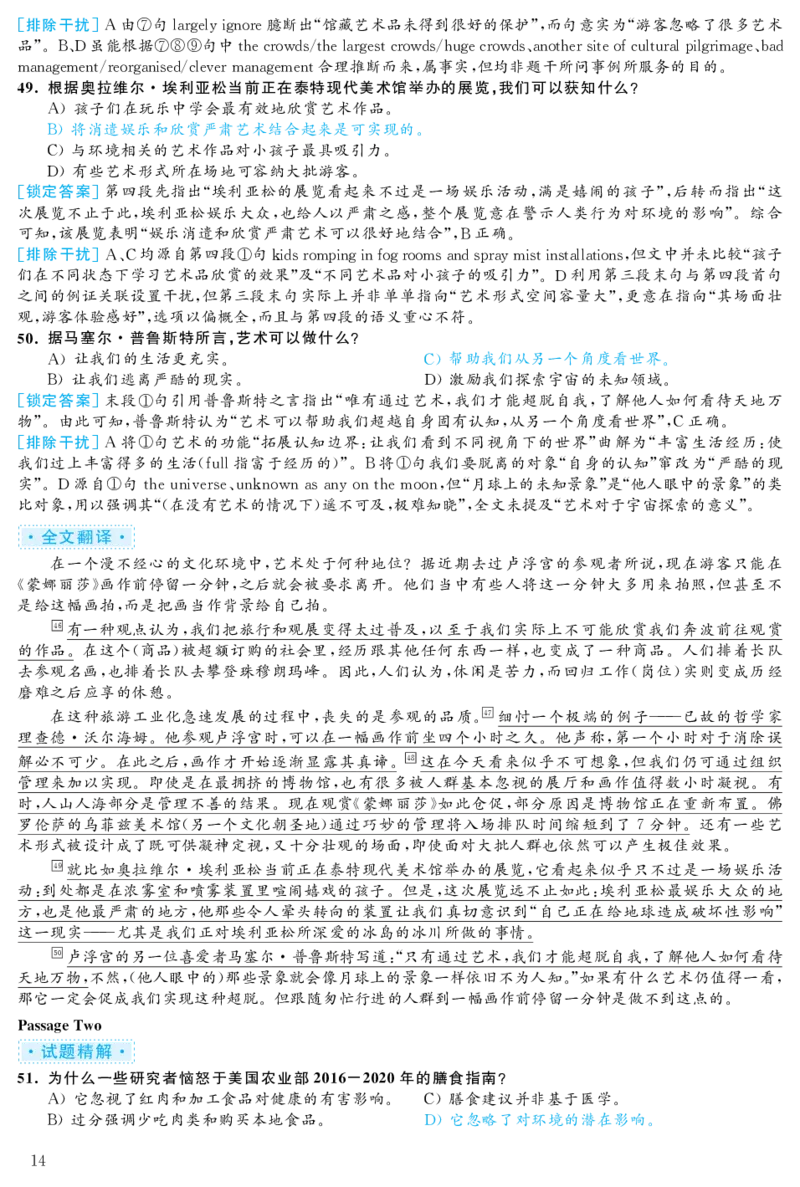 2020.12英语六级考试第1套解析_大学英语四级+六级_六级真题_六级真题_2020年12月CET6题+解+音频_03、答案解析