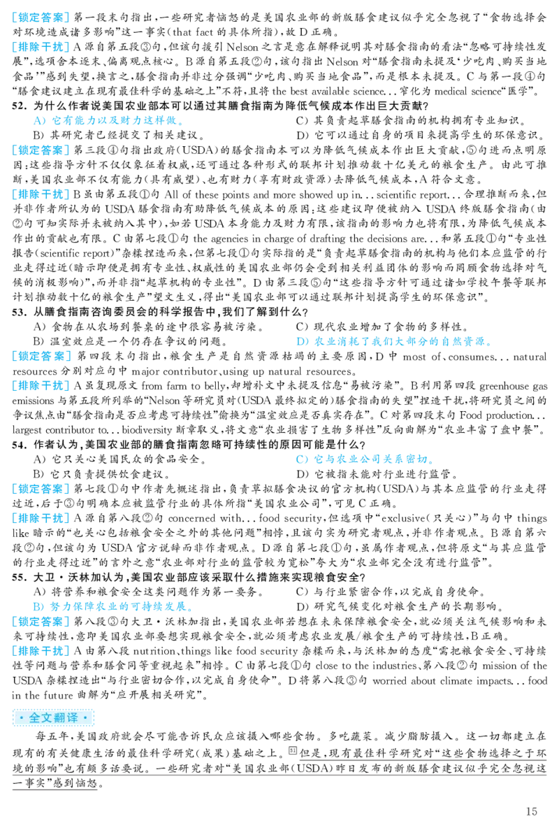 2020.12英语六级考试第1套解析_大学英语四级+六级_六级真题_六级真题_2020年12月CET6题+解+音频_03、答案解析