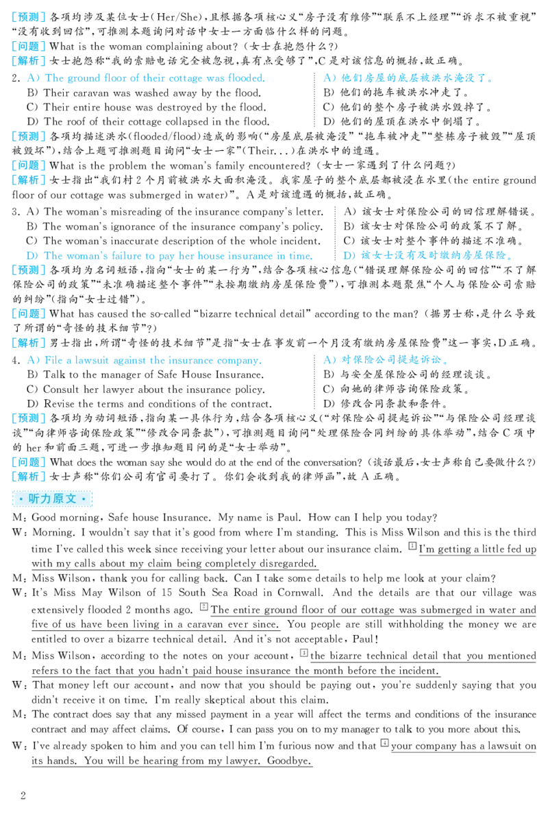 2020.12英语六级考试第1套解析_大学英语四级+六级_六级真题_六级真题_2020年12月CET6题+解+音频_03、答案解析