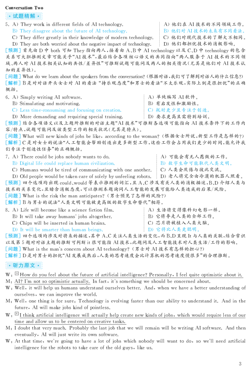 2020.12英语六级考试第1套解析_大学英语四级+六级_六级真题_六级真题_2020年12月CET6题+解+音频_03、答案解析