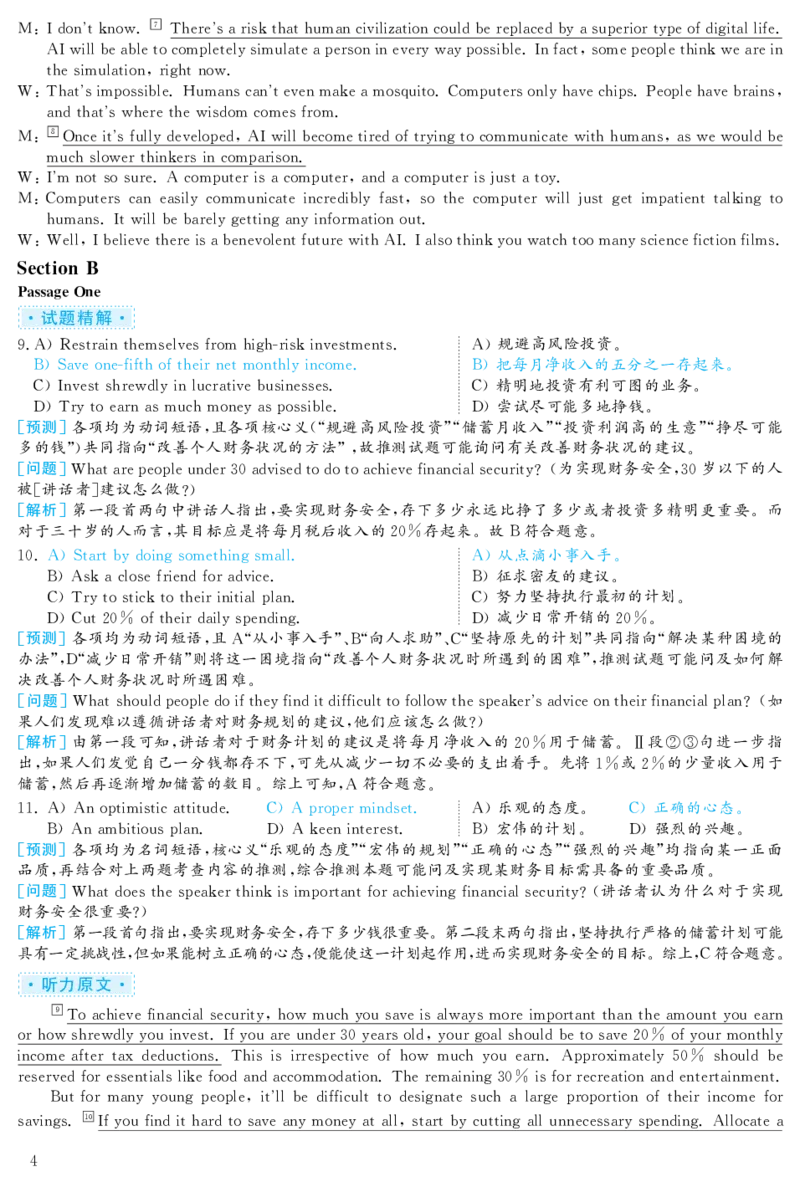 2020.12英语六级考试第1套解析_大学英语四级+六级_六级真题_六级真题_2020年12月CET6题+解+音频_03、答案解析