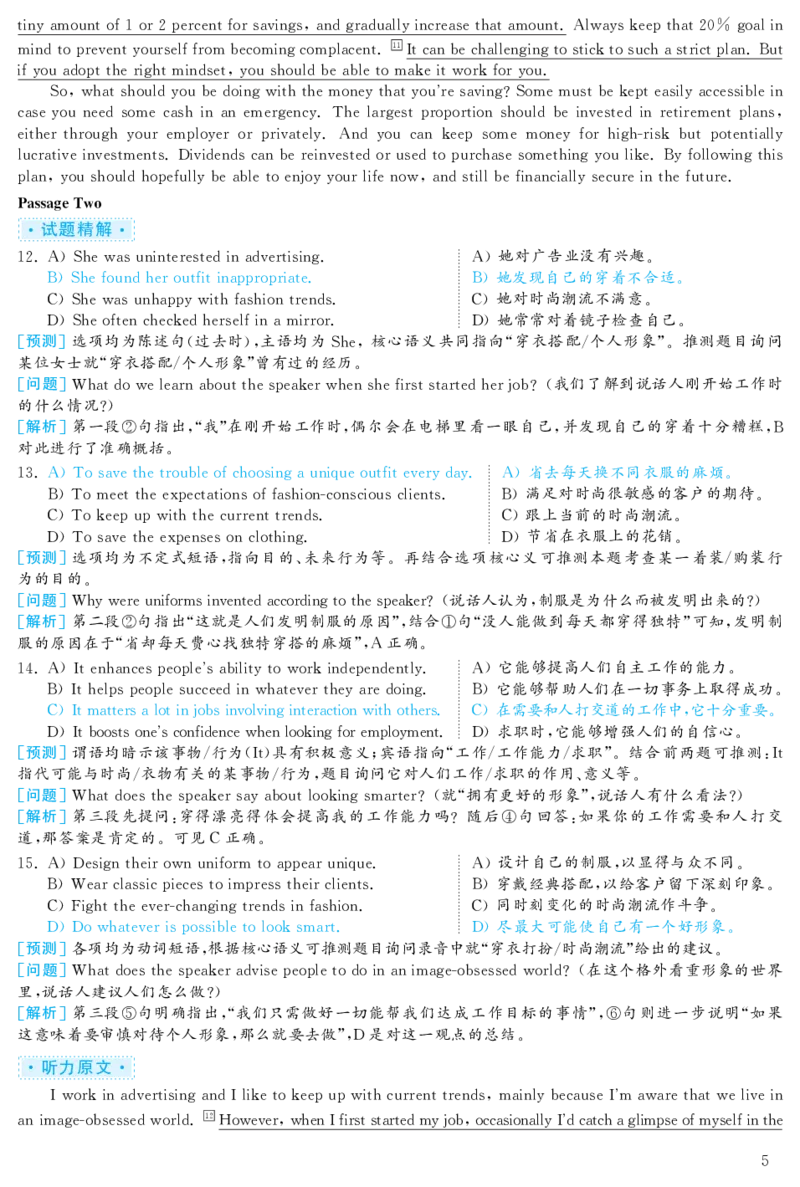 2020.12英语六级考试第1套解析_大学英语四级+六级_六级真题_六级真题_2020年12月CET6题+解+音频_03、答案解析