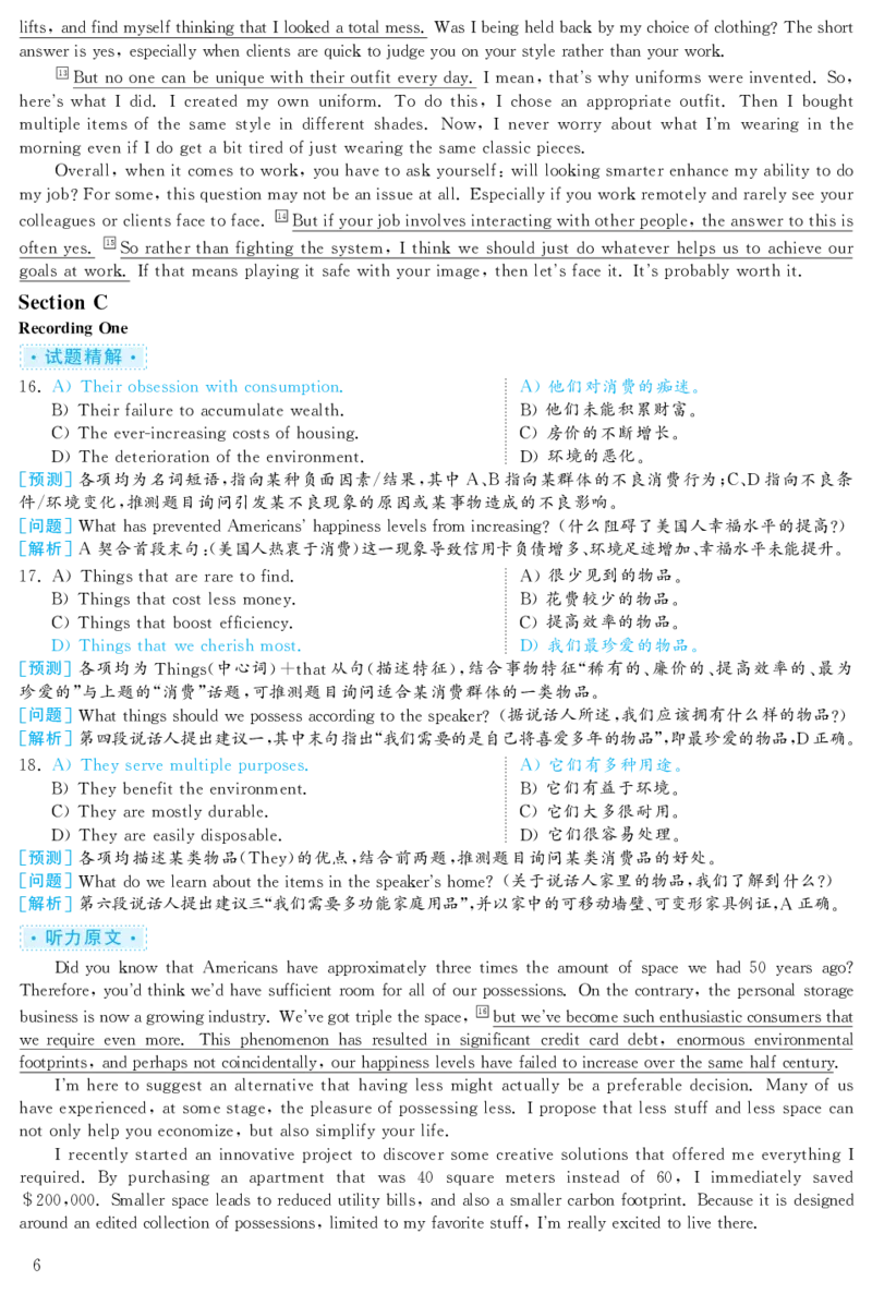 2020.12英语六级考试第1套解析_大学英语四级+六级_六级真题_六级真题_2020年12月CET6题+解+音频_03、答案解析