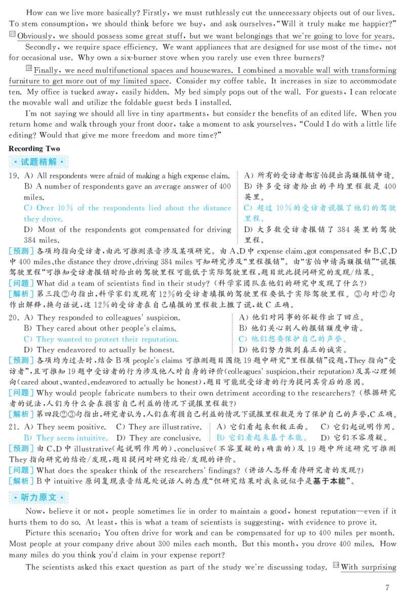 2020.12英语六级考试第1套解析_大学英语四级+六级_六级真题_六级真题_2020年12月CET6题+解+音频_03、答案解析
