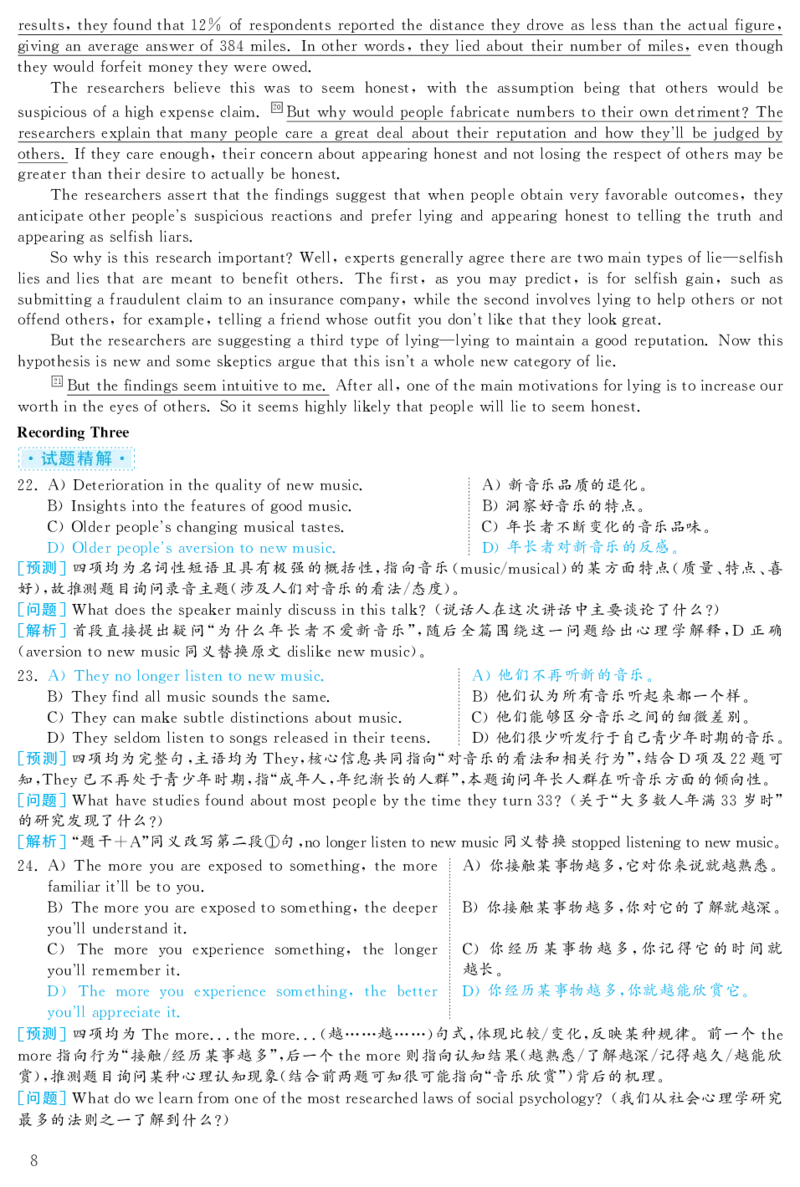2020.12英语六级考试第1套解析_大学英语四级+六级_六级真题_六级真题_2020年12月CET6题+解+音频_03、答案解析