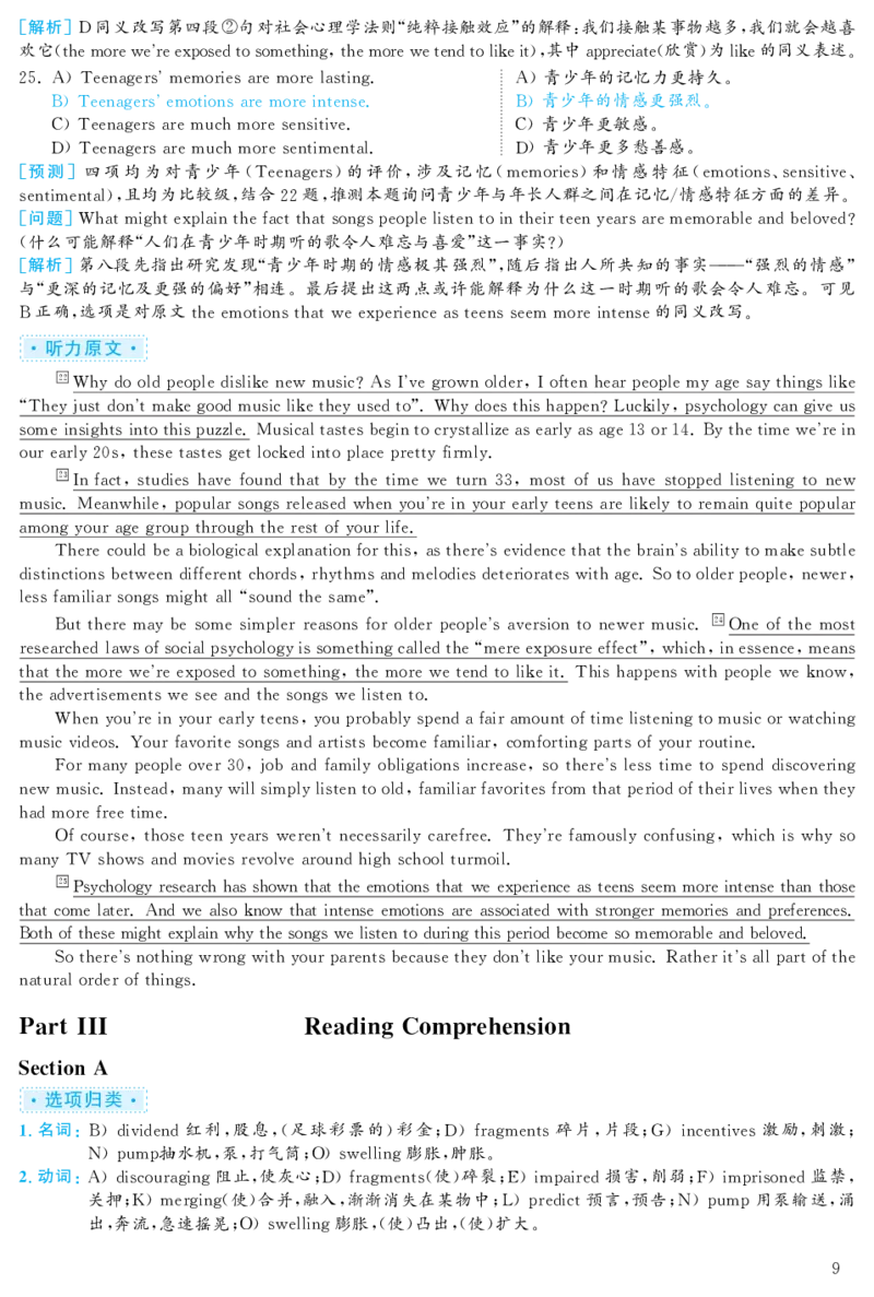 2020.12英语六级考试第1套解析_大学英语四级+六级_六级真题_六级真题_2020年12月CET6题+解+音频_03、答案解析