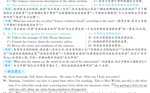 2020.12英语六级考试第1套解析_大学英语四级+六级_六级真题_六级真题_2020年12月CET6题+解+音频_03、答案解析