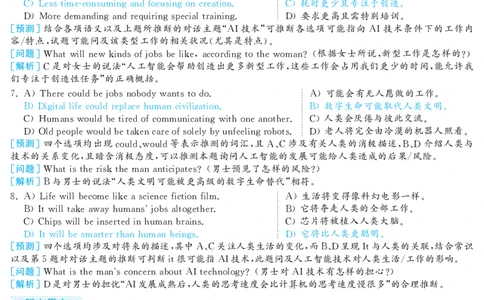 2020.12英语六级考试第1套解析_大学英语四级+六级_六级真题_六级真题_2020年12月CET6题+解+音频_03、答案解析