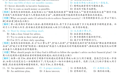2020.12英语六级考试第1套解析_大学英语四级+六级_六级真题_六级真题_2020年12月CET6题+解+音频_03、答案解析