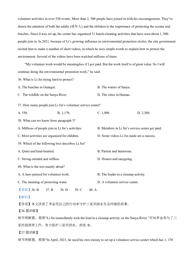2023年福建省中考英语真题（解析卷）_福建中考1_3.福建中考英语（2017-2025）