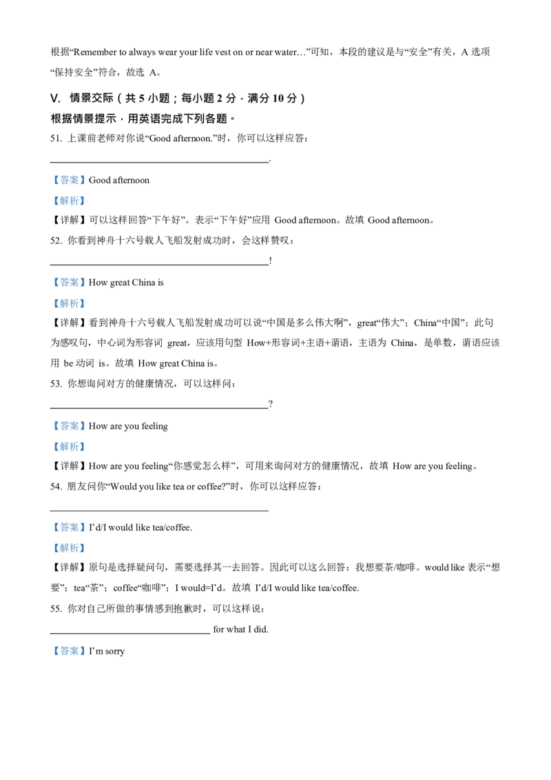 2023年福建省中考英语真题（解析卷）_福建中考1_3.福建中考英语（2017-2025）