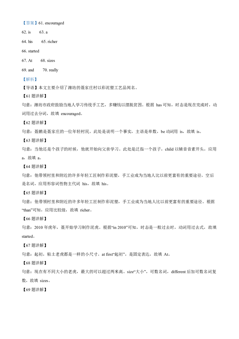 2023年福建省中考英语真题（解析卷）_福建中考1_3.福建中考英语（2017-2025）