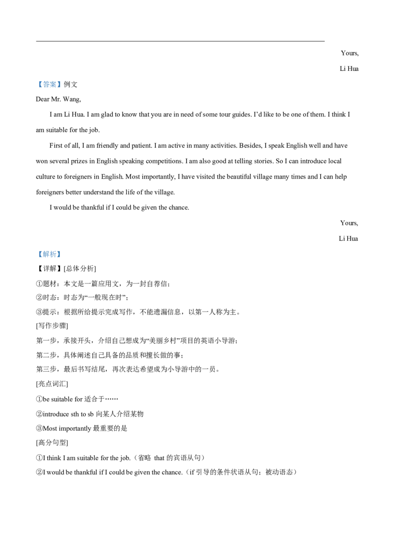 2023年福建省中考英语真题（解析卷）_福建中考1_3.福建中考英语（2017-2025）