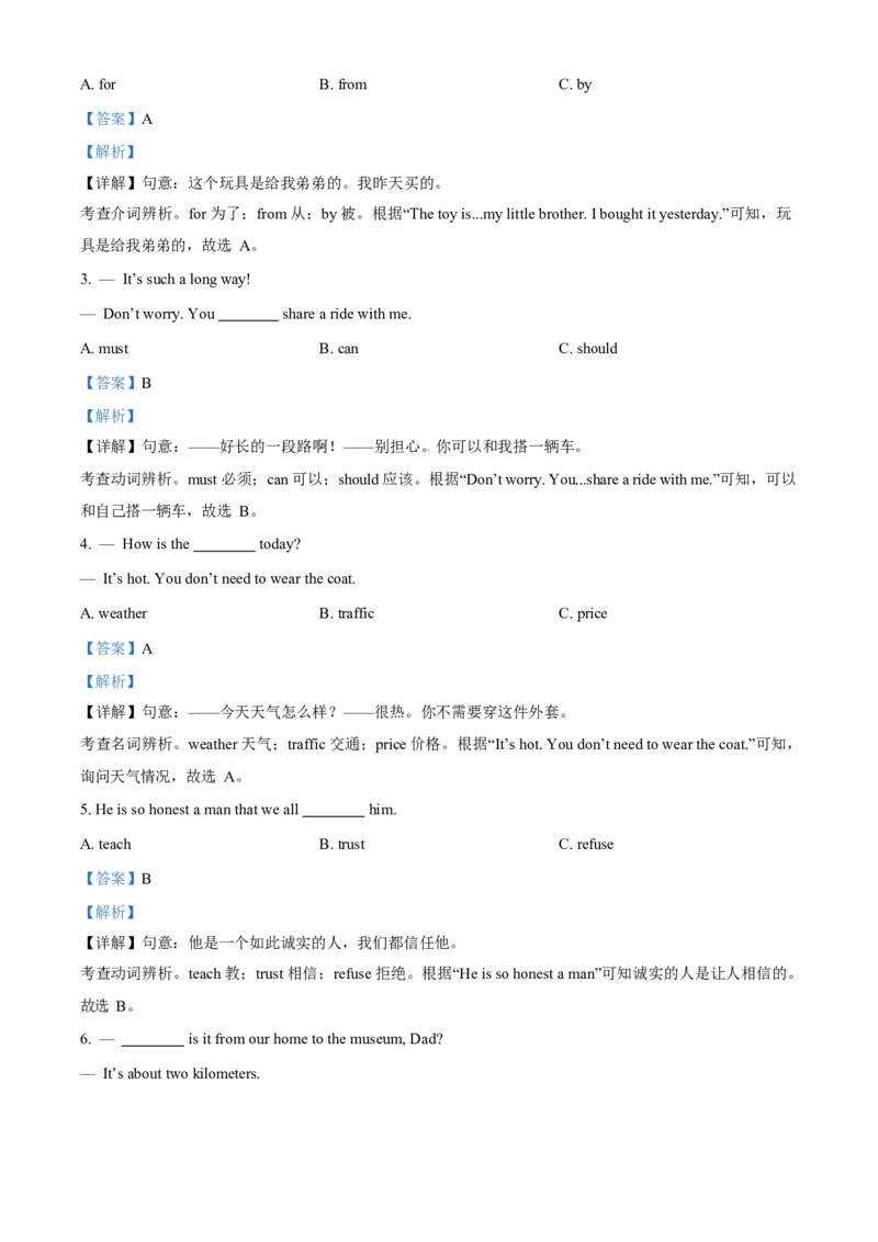2023年福建省中考英语真题（解析卷）_福建中考1_3.福建中考英语（2017-2025）