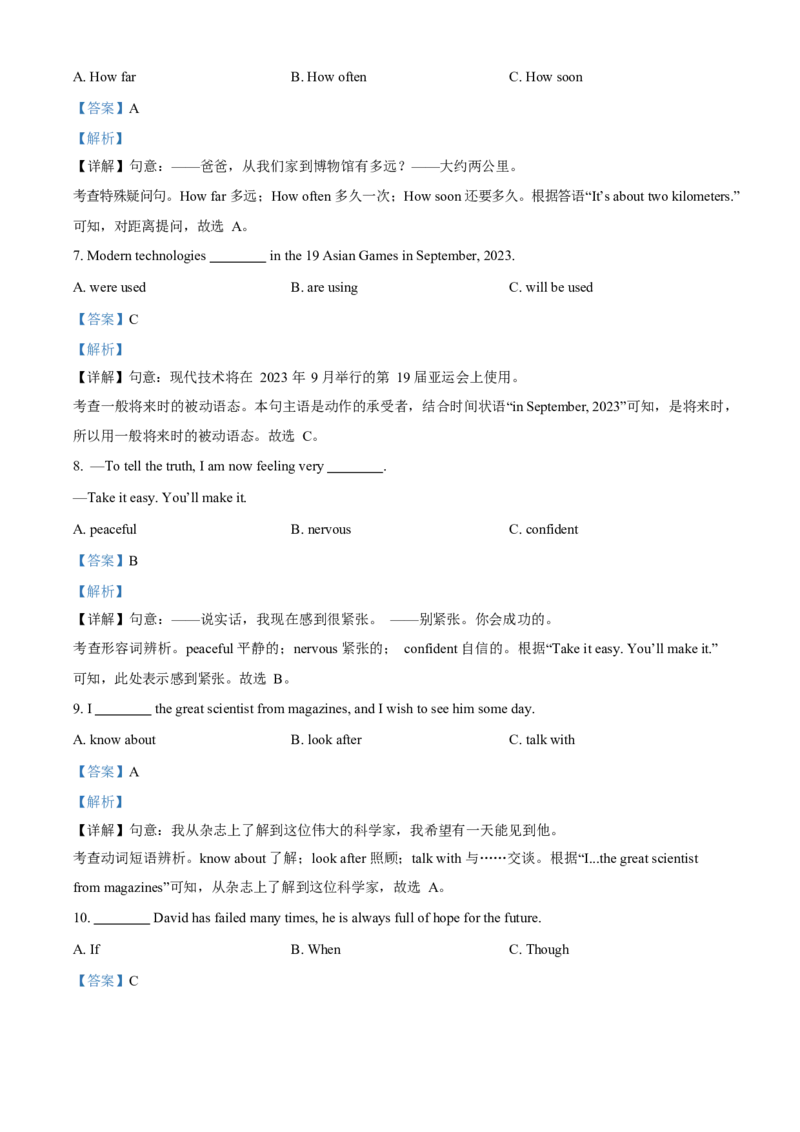 2023年福建省中考英语真题（解析卷）_福建中考1_3.福建中考英语（2017-2025）