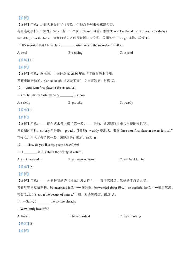 2023年福建省中考英语真题（解析卷）_福建中考1_3.福建中考英语（2017-2025）