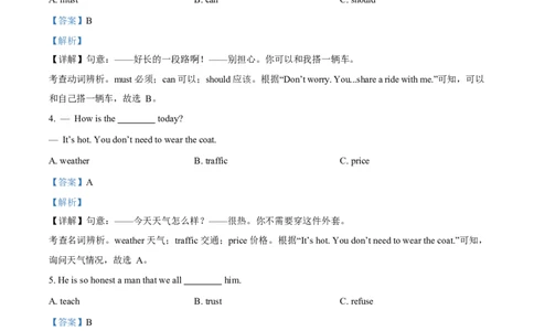 2023年福建省中考英语真题（解析卷）_福建中考1_3.福建中考英语（2017-2025）