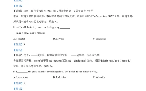 2023年福建省中考英语真题（解析卷）_福建中考1_3.福建中考英语（2017-2025）