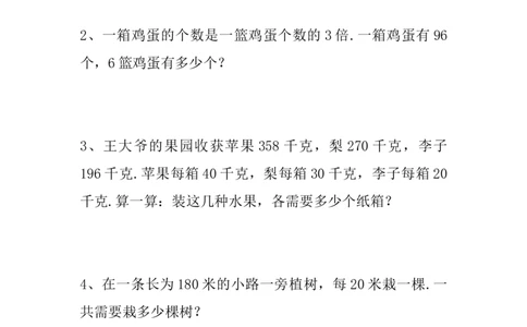 四（上）数学暑假应用题精选40道，名师整理_上册_四（上）数学专项练习（通用版）