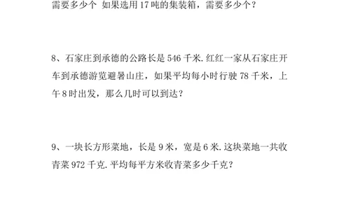 四（上）数学暑假应用题精选40道，名师整理_上册_四（上）数学专项练习（通用版）