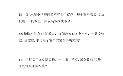 四（上）数学暑假应用题精选40道，名师整理_上册_四（上）数学专项练习（通用版）
