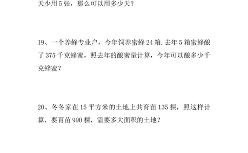 四（上）数学暑假应用题精选40道，名师整理_上册_四（上）数学专项练习（通用版）