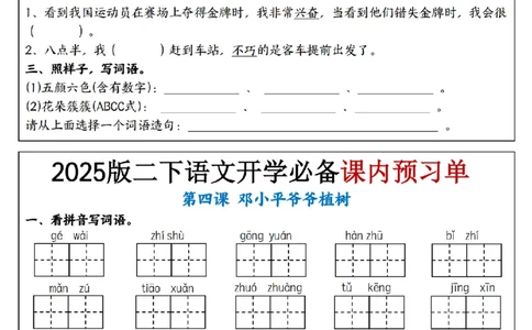 2054语文2025版二下语文开学必备课内预习单_纯图版_二年级上下册资料_二年级下册小红书同款资料_二下语文_二下语文