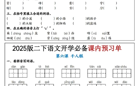 2054语文2025版二下语文开学必备课内预习单_纯图版_二年级上下册资料_二年级下册小红书同款资料_二下语文_二下语文