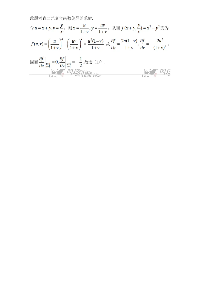 87050708-多元复合函数的求导法则-194196_军队文职(1)_01.军队文职真题-专业课_（全）版本一（历年真题+章节练习+模拟题）_数学2(军队文职)_章节练习_题目+解析