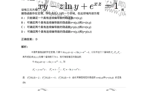 87050708-多元复合函数的求导法则-194196_军队文职(1)_01.军队文职真题-专业课_（全）版本一（历年真题+章节练习+模拟题）_数学2(军队文职)_章节练习_题目+解析