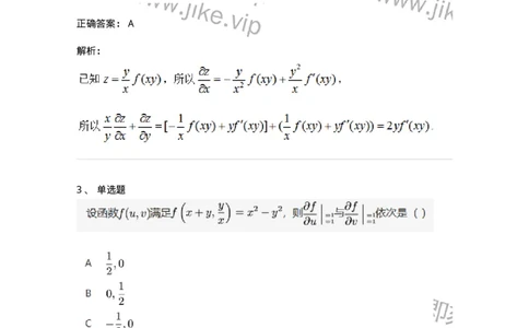 87050708-多元复合函数的求导法则-194196_军队文职(1)_01.军队文职真题-专业课_（全）版本一（历年真题+章节练习+模拟题）_数学2(军队文职)_章节练习_题目+解析