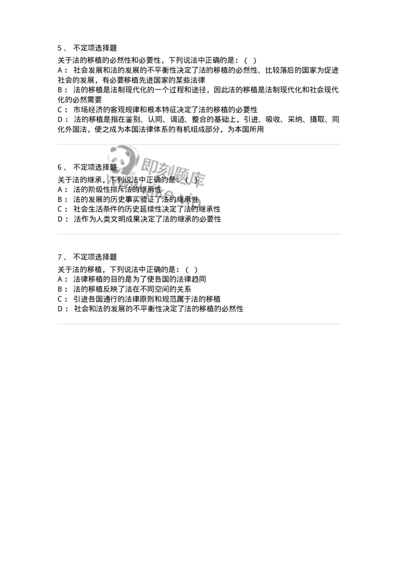 6080302-第二节法的传统与法律文化-193931_军队文职(1)_01.军队文职真题-专业课_（全）版本一（历年真题+章节练习+模拟题）_法学(军队文职)_预测模拟_纯题目