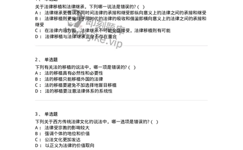 6080302-第二节法的传统与法律文化-193931_军队文职(1)_01.军队文职真题-专业课_（全）版本一（历年真题+章节练习+模拟题）_法学(军队文职)_预测模拟_纯题目