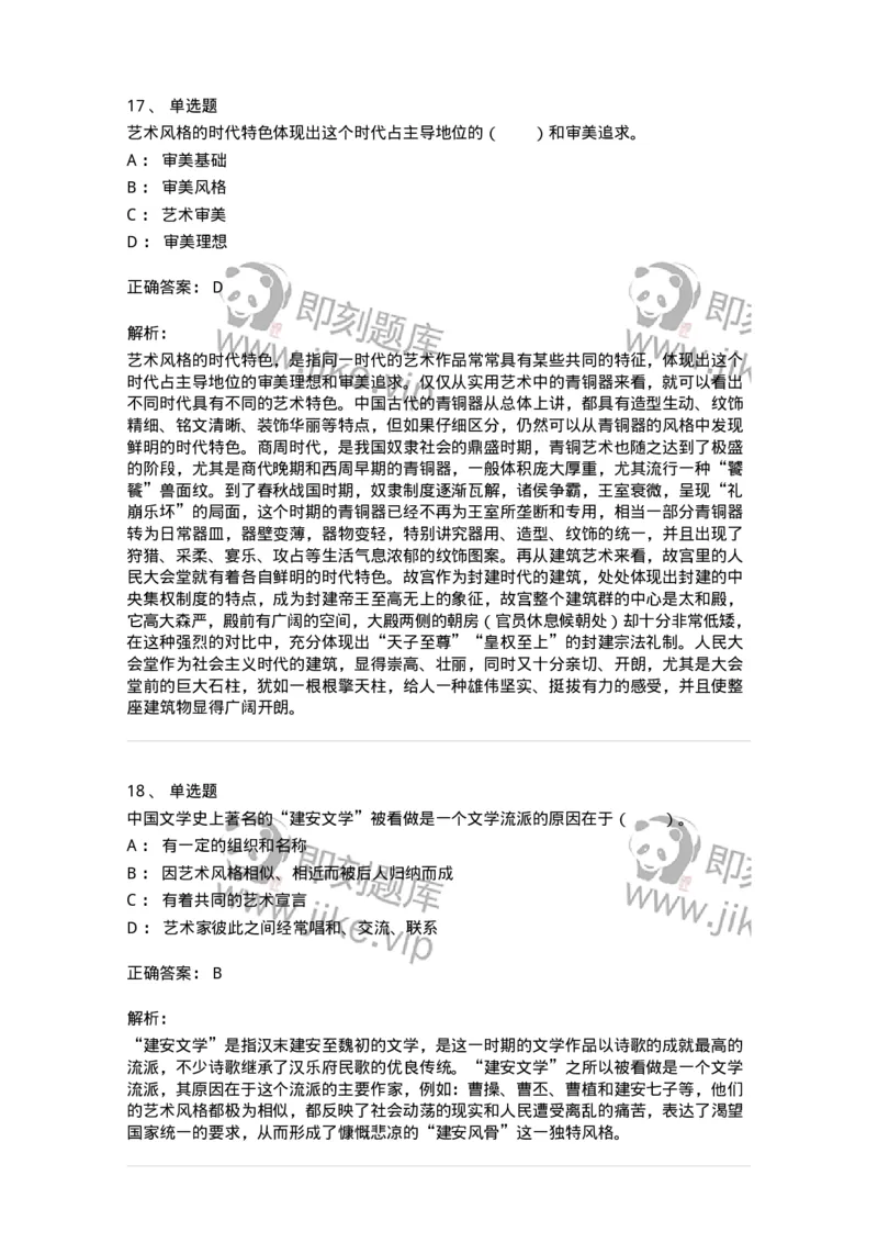 61010304-第4章　艺术风格、艺术流派、艺术思潮-194321_军队文职(1)_01.军队文职真题-专业课_（全）版本一（历年真题+章节练习+模拟题）_音乐(军队文职)_章节练习_题目+解析