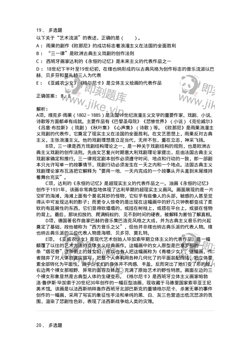 61010304-第4章　艺术风格、艺术流派、艺术思潮-194321_军队文职(1)_01.军队文职真题-专业课_（全）版本一（历年真题+章节练习+模拟题）_音乐(军队文职)_章节练习_题目+解析