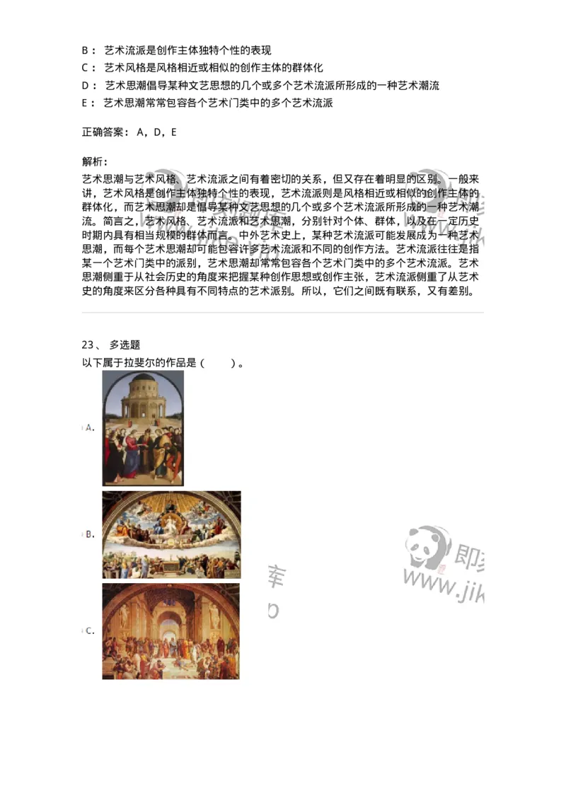 61010304-第4章　艺术风格、艺术流派、艺术思潮-194321_军队文职(1)_01.军队文职真题-专业课_（全）版本一（历年真题+章节练习+模拟题）_音乐(军队文职)_章节练习_题目+解析