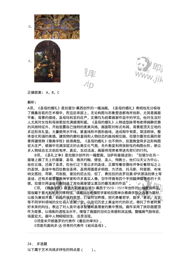 61010304-第4章　艺术风格、艺术流派、艺术思潮-194321_军队文职(1)_01.军队文职真题-专业课_（全）版本一（历年真题+章节练习+模拟题）_音乐(军队文职)_章节练习_题目+解析