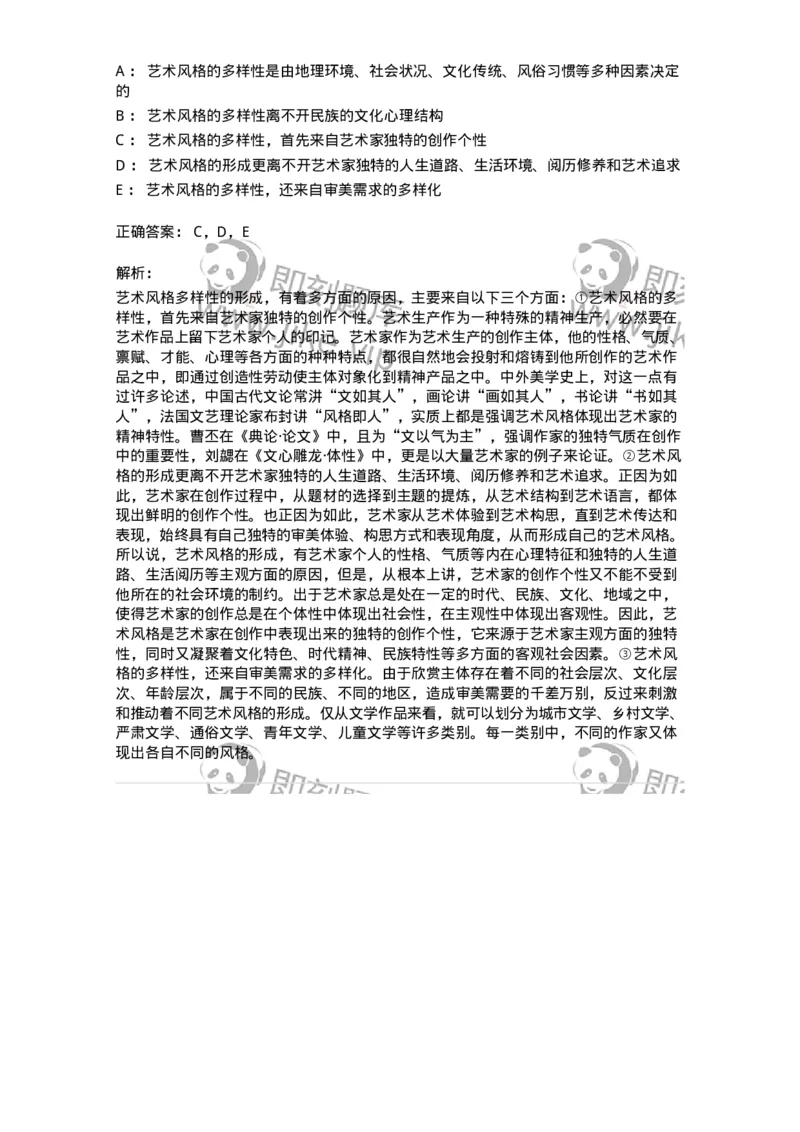 61010304-第4章　艺术风格、艺术流派、艺术思潮-194321_军队文职(1)_01.军队文职真题-专业课_（全）版本一（历年真题+章节练习+模拟题）_音乐(军队文职)_章节练习_题目+解析