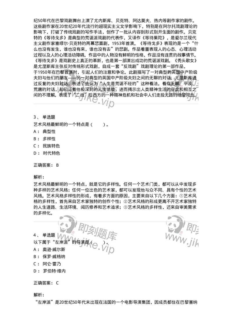 61010304-第4章　艺术风格、艺术流派、艺术思潮-194321_军队文职(1)_01.军队文职真题-专业课_（全）版本一（历年真题+章节练习+模拟题）_音乐(军队文职)_章节练习_题目+解析