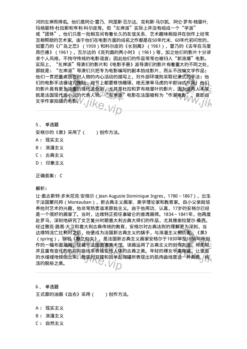 61010304-第4章　艺术风格、艺术流派、艺术思潮-194321_军队文职(1)_01.军队文职真题-专业课_（全）版本一（历年真题+章节练习+模拟题）_音乐(军队文职)_章节练习_题目+解析