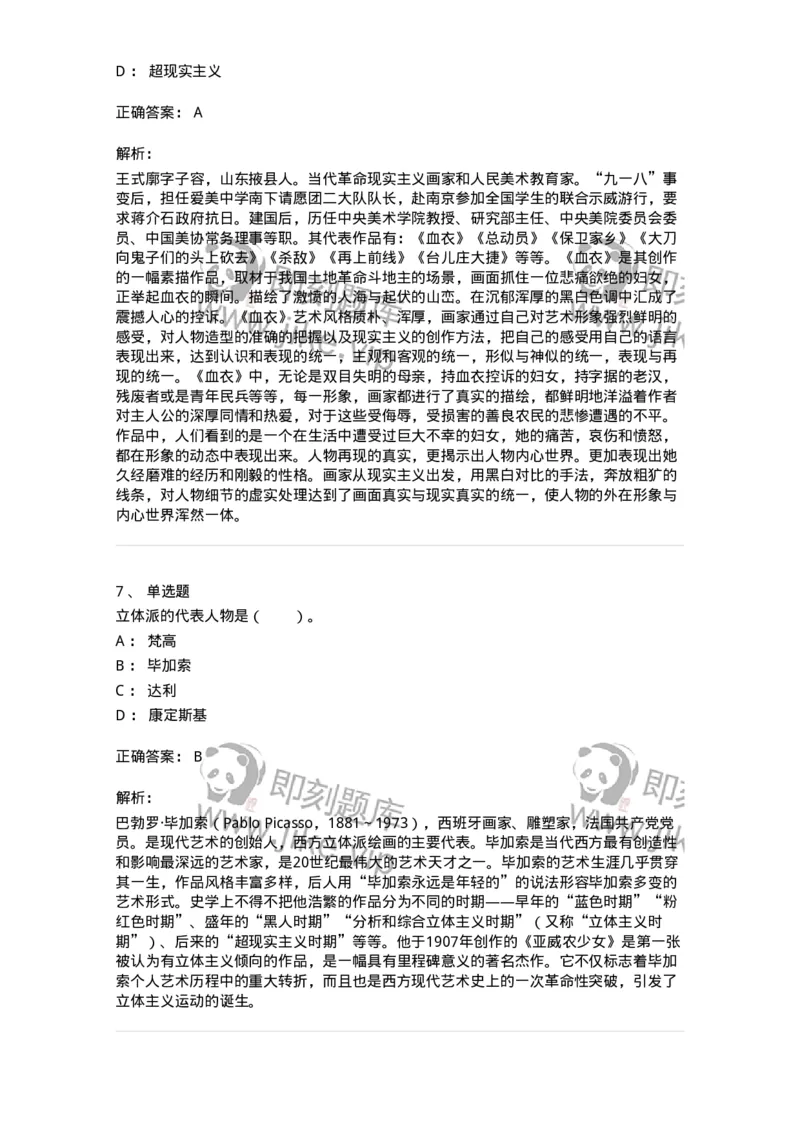 61010304-第4章　艺术风格、艺术流派、艺术思潮-194321_军队文职(1)_01.军队文职真题-专业课_（全）版本一（历年真题+章节练习+模拟题）_音乐(军队文职)_章节练习_题目+解析