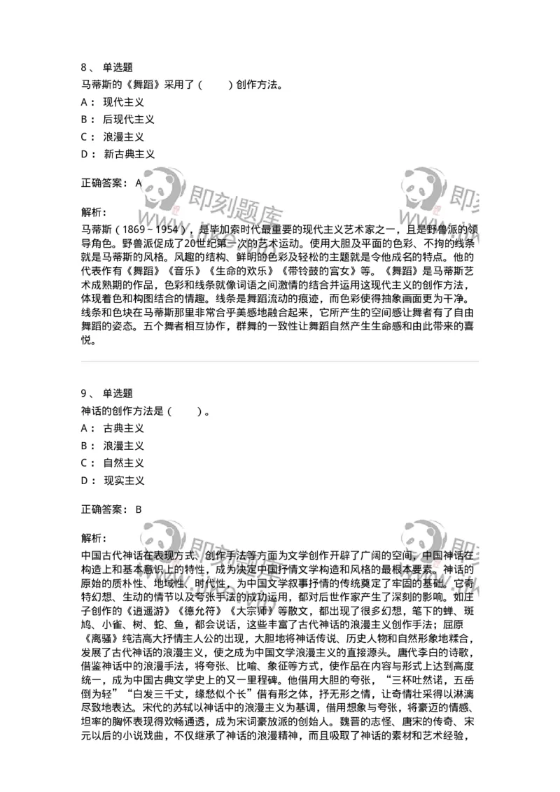 61010304-第4章　艺术风格、艺术流派、艺术思潮-194321_军队文职(1)_01.军队文职真题-专业课_（全）版本一（历年真题+章节练习+模拟题）_音乐(军队文职)_章节练习_题目+解析