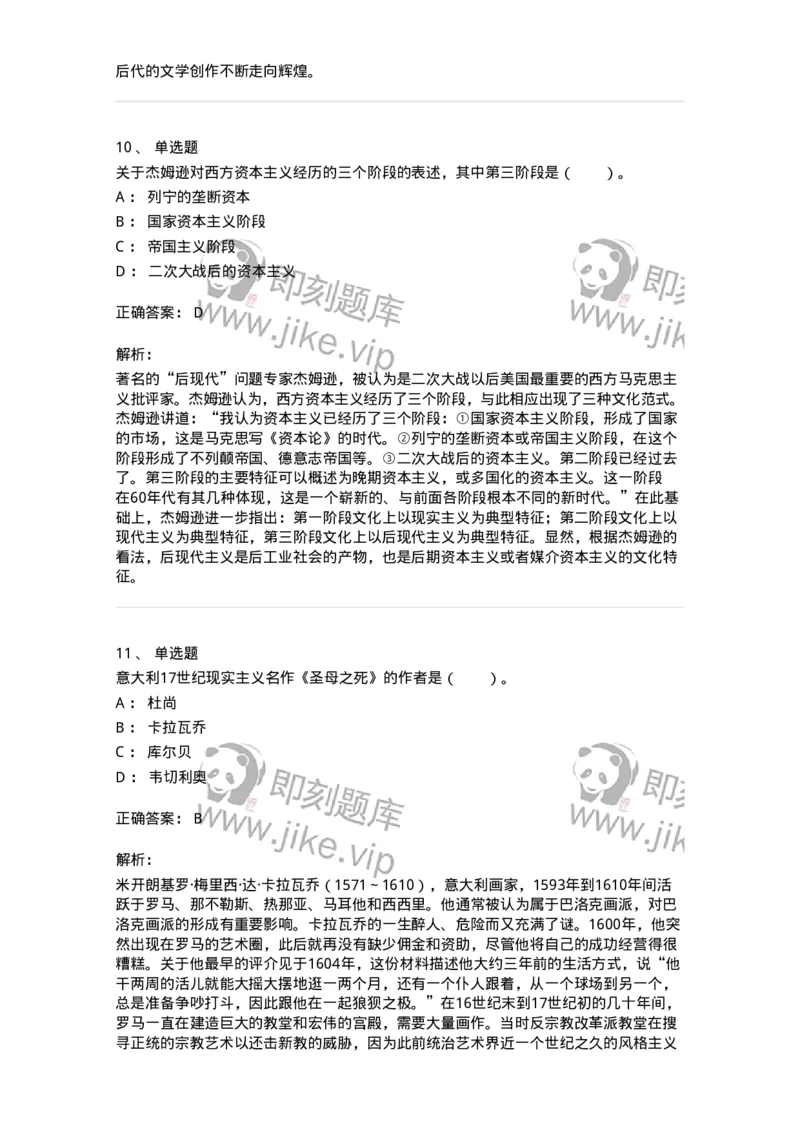 61010304-第4章　艺术风格、艺术流派、艺术思潮-194321_军队文职(1)_01.军队文职真题-专业课_（全）版本一（历年真题+章节练习+模拟题）_音乐(军队文职)_章节练习_题目+解析