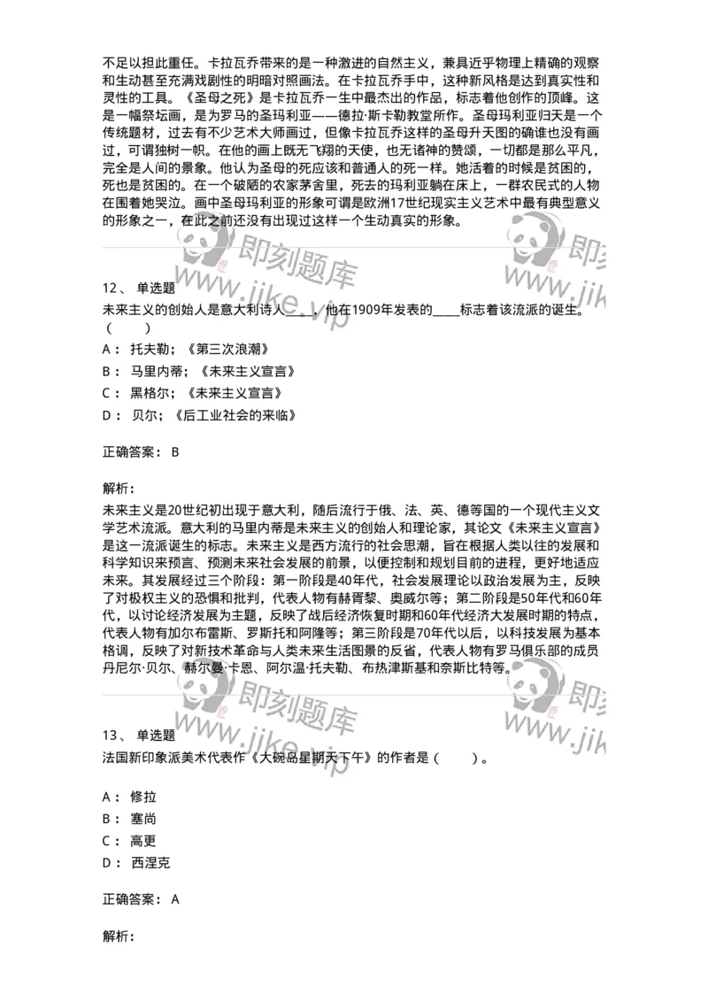 61010304-第4章　艺术风格、艺术流派、艺术思潮-194321_军队文职(1)_01.军队文职真题-专业课_（全）版本一（历年真题+章节练习+模拟题）_音乐(军队文职)_章节练习_题目+解析