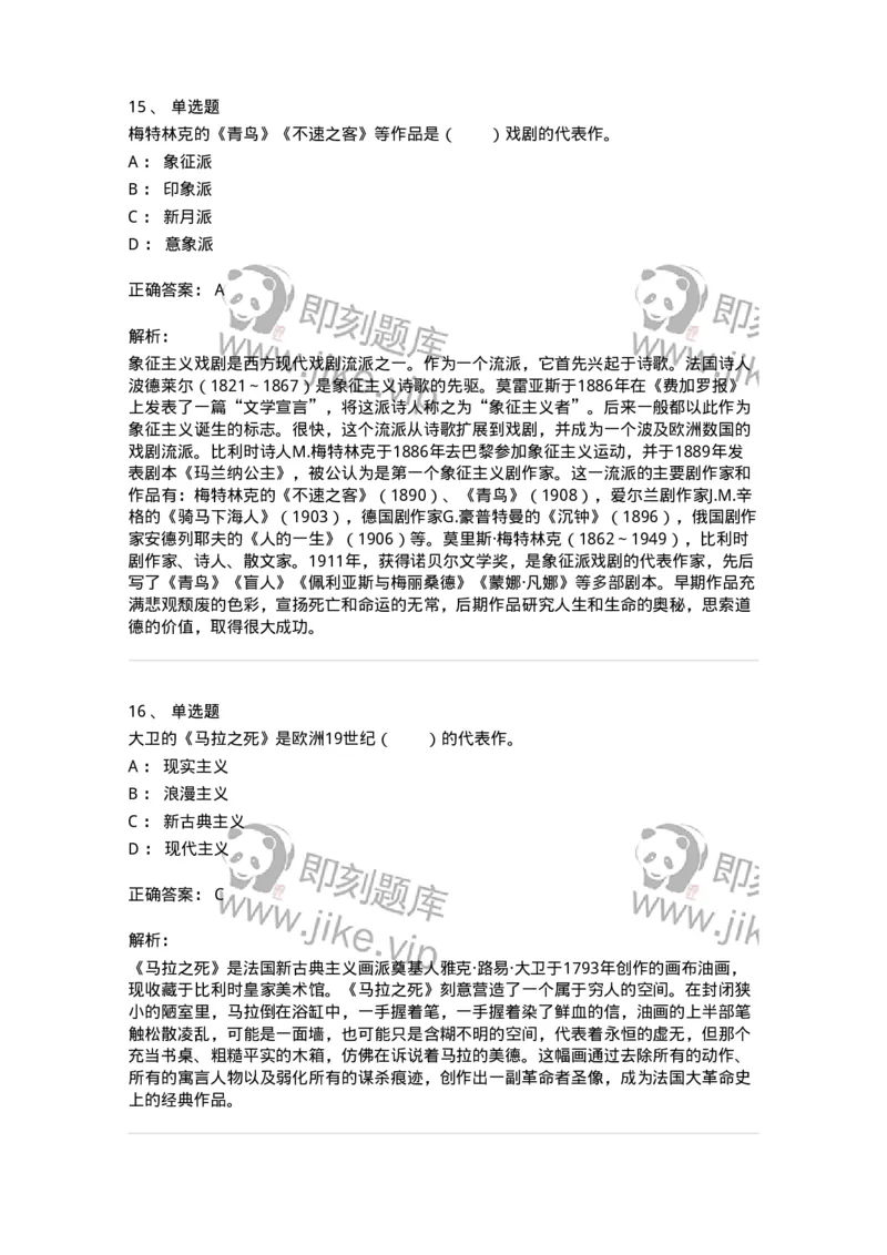 61010304-第4章　艺术风格、艺术流派、艺术思潮-194321_军队文职(1)_01.军队文职真题-专业课_（全）版本一（历年真题+章节练习+模拟题）_音乐(军队文职)_章节练习_题目+解析