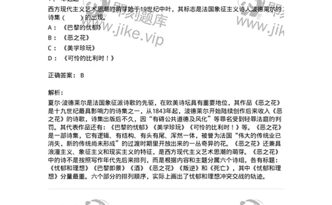 61010304-第4章　艺术风格、艺术流派、艺术思潮-194321_军队文职(1)_01.军队文职真题-专业课_（全）版本一（历年真题+章节练习+模拟题）_音乐(军队文职)_章节练习_题目+解析