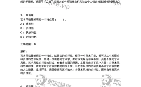 61010304-第4章　艺术风格、艺术流派、艺术思潮-194321_军队文职(1)_01.军队文职真题-专业课_（全）版本一（历年真题+章节练习+模拟题）_音乐(军队文职)_章节练习_题目+解析