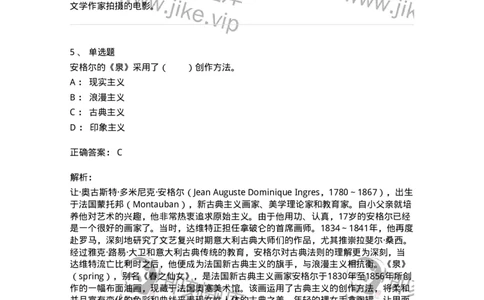 61010304-第4章　艺术风格、艺术流派、艺术思潮-194321_军队文职(1)_01.军队文职真题-专业课_（全）版本一（历年真题+章节练习+模拟题）_音乐(军队文职)_章节练习_题目+解析