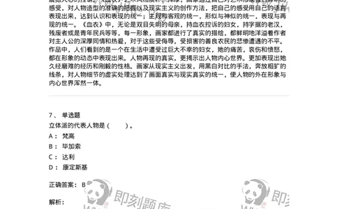 61010304-第4章　艺术风格、艺术流派、艺术思潮-194321_军队文职(1)_01.军队文职真题-专业课_（全）版本一（历年真题+章节练习+模拟题）_音乐(军队文职)_章节练习_题目+解析