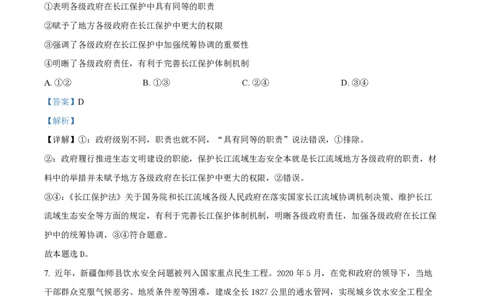 2022年高考政治试卷（全国乙卷）（解析卷）_政治历年高考真题_新&middot;PDF版2008-2025&middot;高考政治真题_政治（按年份分类）2008-2025_2022&middot;政治高考真题